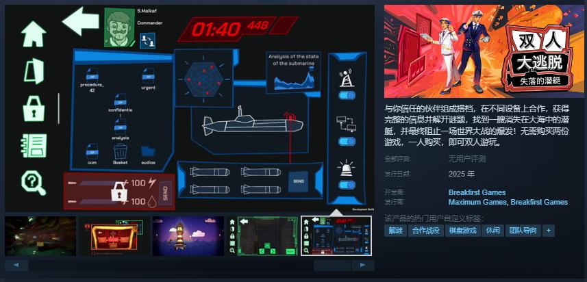 双人合作解谜冒险游戏《双人大逃脱：失落的潜艇》Steam页面 年内发售