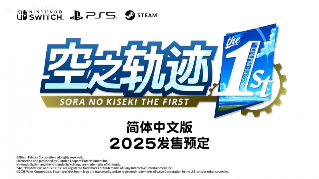 《空之轨迹the 1st》新中文预告 2025年发售