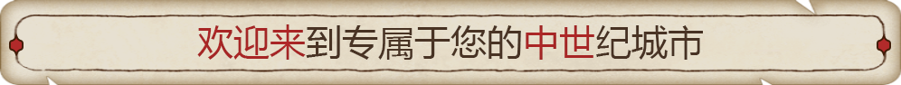 中世纪城市建造游戏《筑城记：中世纪》发布宣传片 将于5月22日加入抢先体验