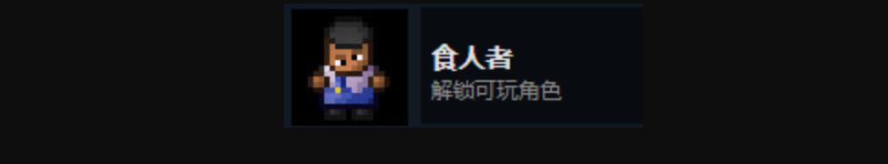 《迷城陆区》全人物及全成就解锁攻略