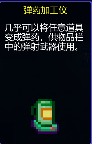 《迷城陆区》食物加工仪和弹药加工仪使用攻略