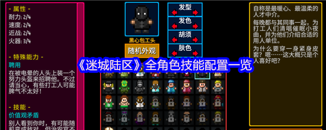 《迷城陆区》全角色技能配置一览