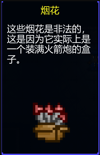 《迷城陆区》烟花使用攻略