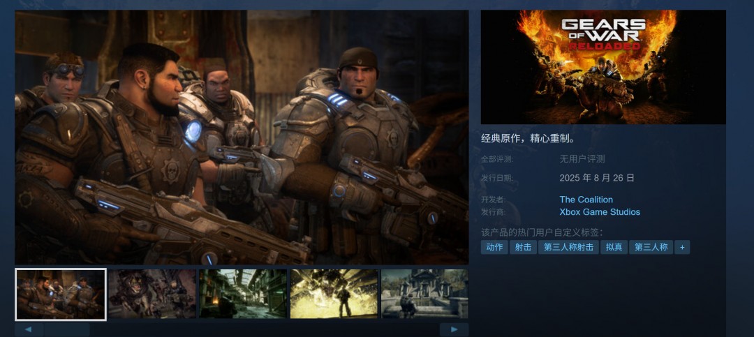 《战争机器：重装上阵》上架Steam 支持繁体中文