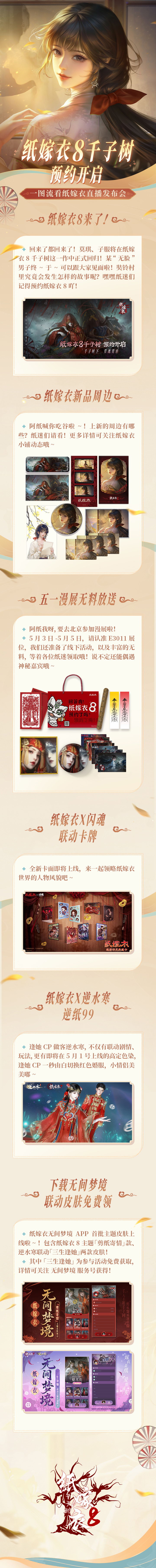 《纸嫁衣7》上架Steam 《纸嫁衣8》开启预约