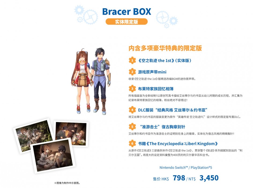《空之轨迹 the 1st》新演示和截图 9月19日发售