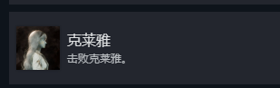 《光与影：33号远征队》克莱雅成就攻略分享