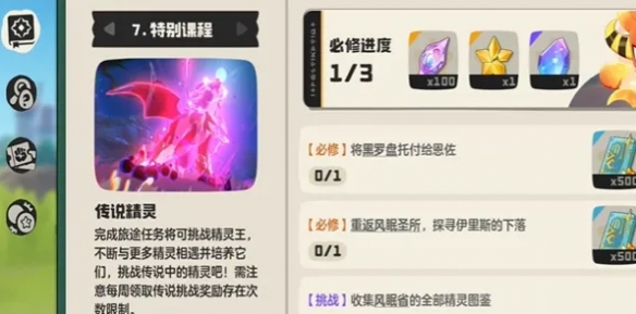 《洛克王国：世界》翼王捕捉方法