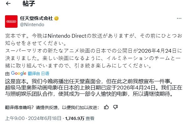 新《超级马里奥兄弟》动画电影定名《超级马里奥世界》