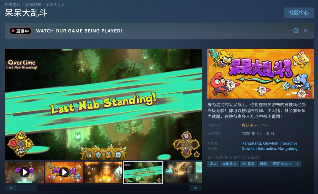 Steam新作喜加一：免费领取多人派对游戏《呆呆大乱斗》