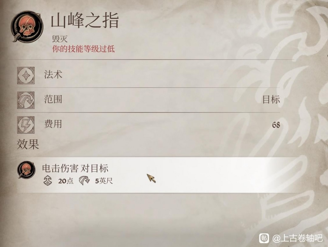 《上古卷轴4：湮灭重制版》山峰之指法术获得方法介绍