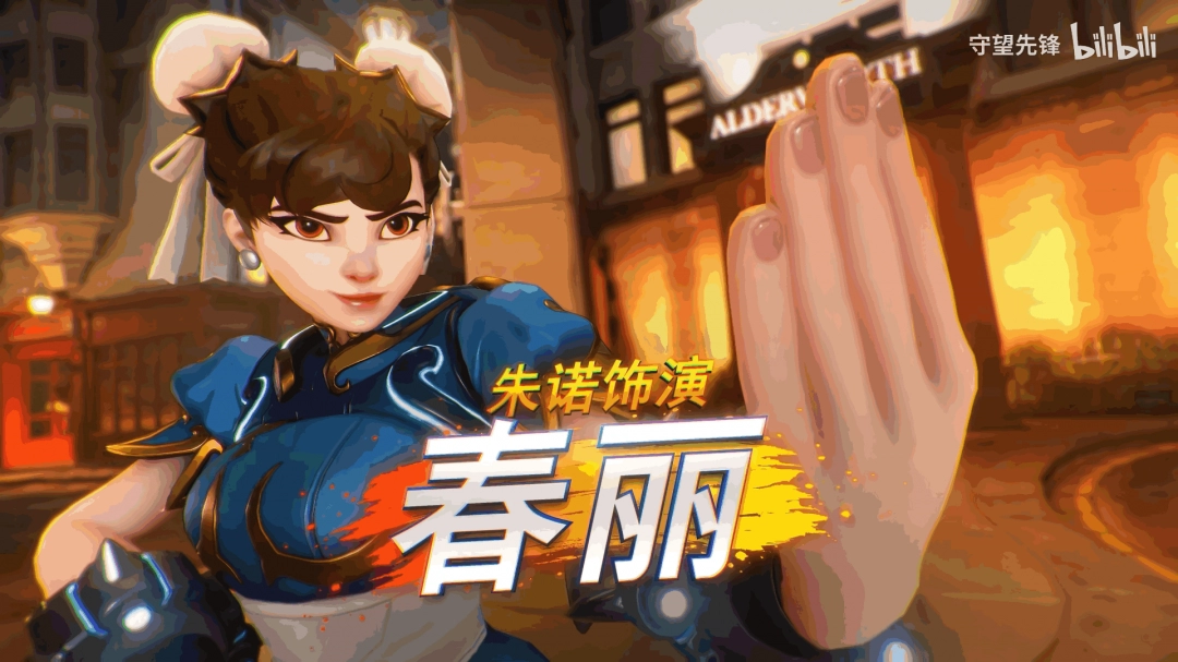 《守望先锋2》x《街头霸王6》联动实机演示 明日上线！