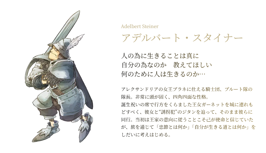 《最终幻想9》25周年官网更新 公开全新角色设定档案