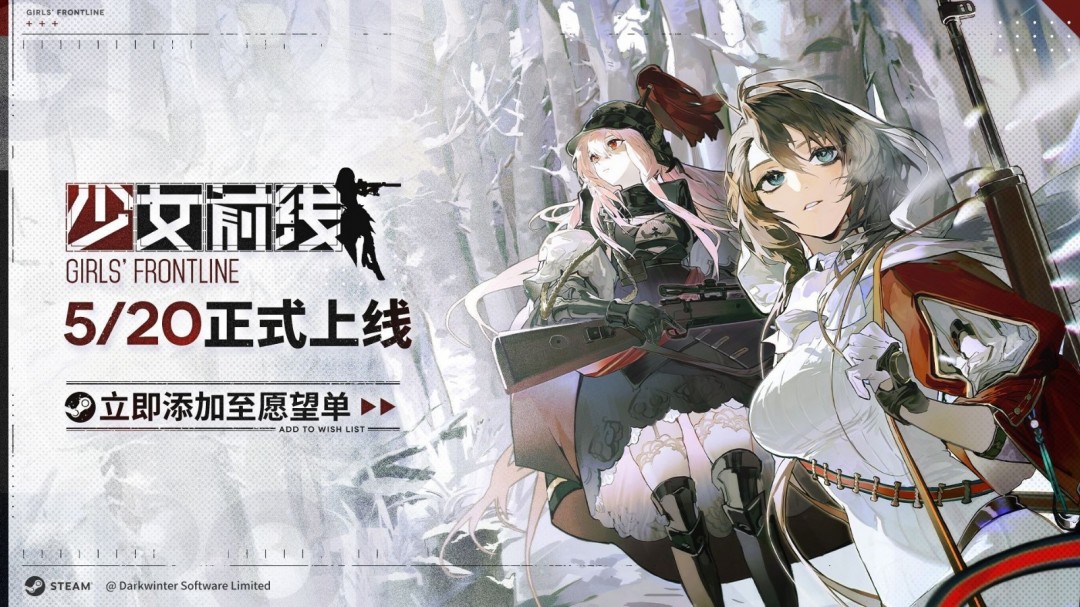 《少女前线》Steam版上线延期：未收到平台过审通知