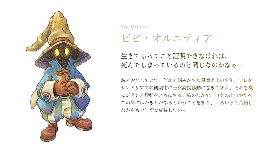 《最终幻想9》25周年官网更新 公开全新角色设定档案
