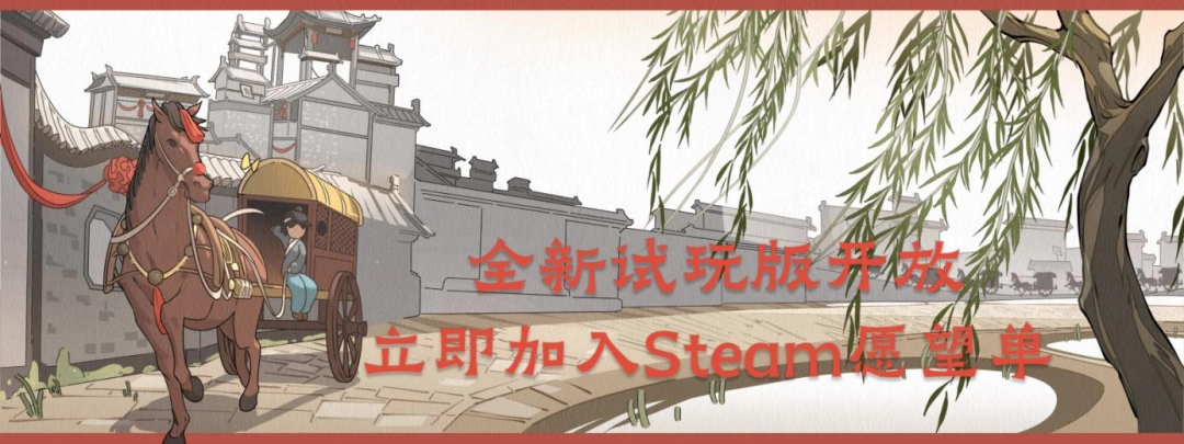 国风城建游戏《岁久丹青》最新试玩版与宣传片公开，众筹同步开启