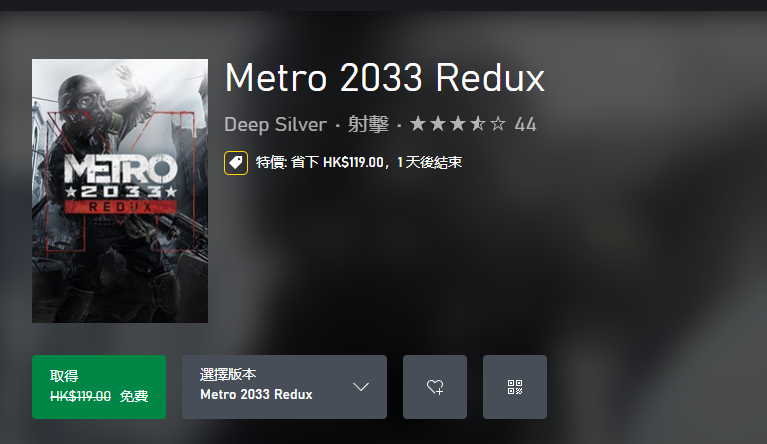 Xbox喜加一：《地铁2033重制版》免费领
