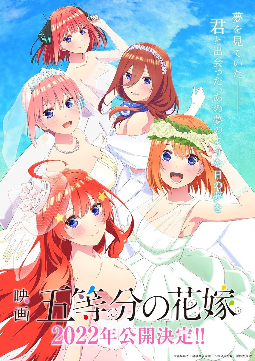 《五等分的新娘》剧场版动画预定 2022 日本上映