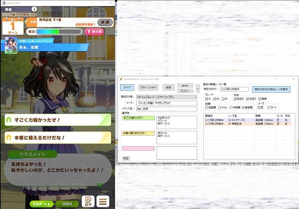 查看攻略太麻烦？日本玩家自制《赛马娘》攻略程式 自动显示选项加乘数值