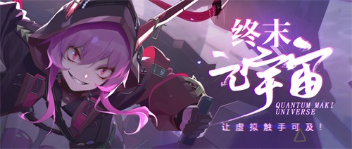 《终末阵线：伊诺贝塔》10月12日正式开启「变革测试」！