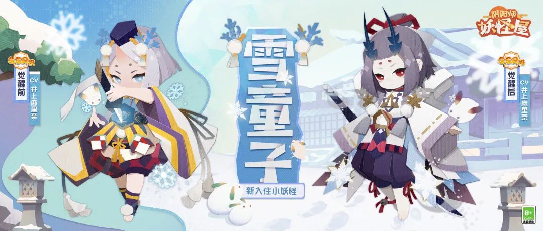 《阴阳师：妖怪屋》惊现魔法少女雪童子？？雪童子原创新皮竟然！！