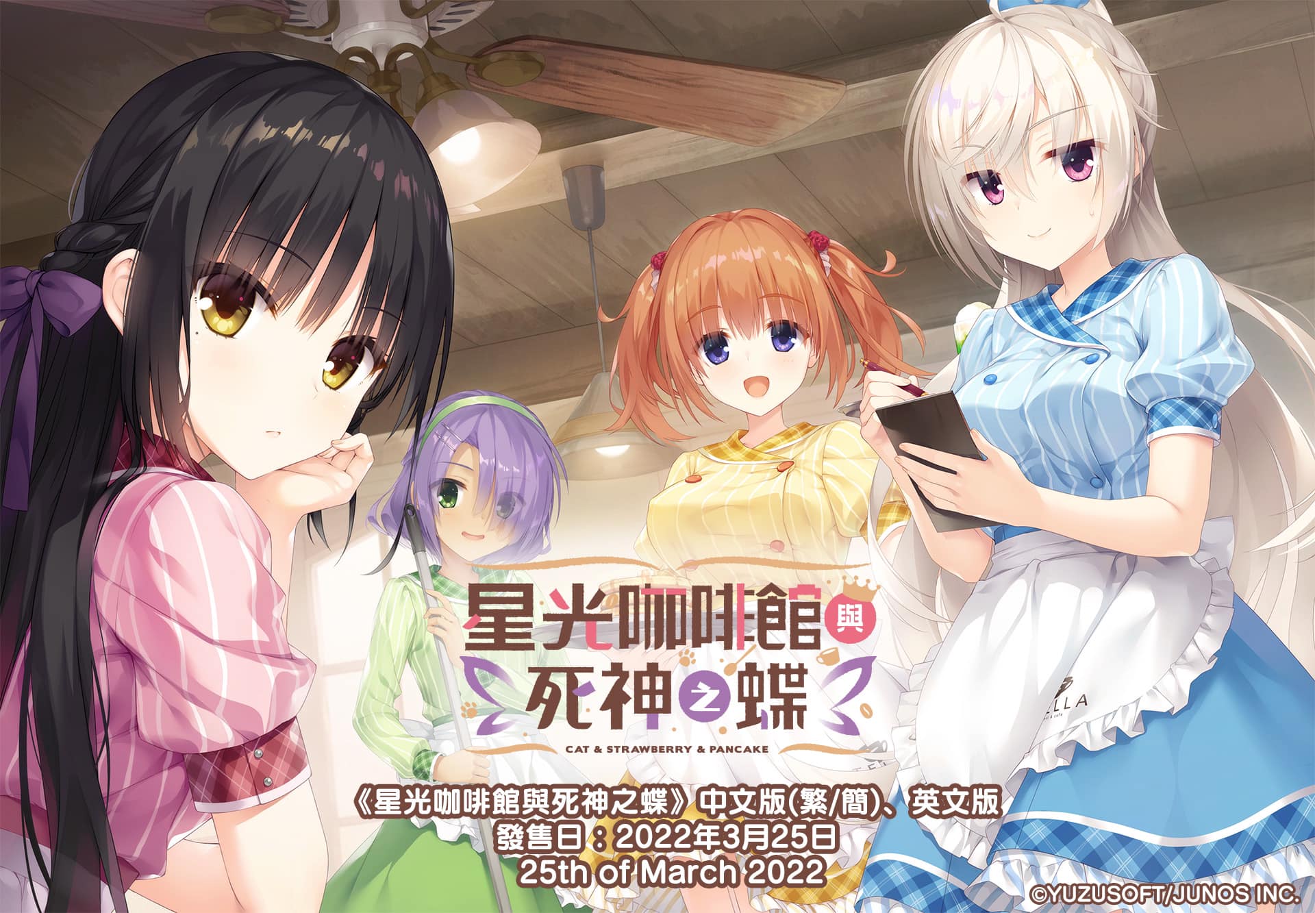 Galgame《星光咖啡馆与死神之蝶》公开Steam页面：预定3月25日发售 支持中文！