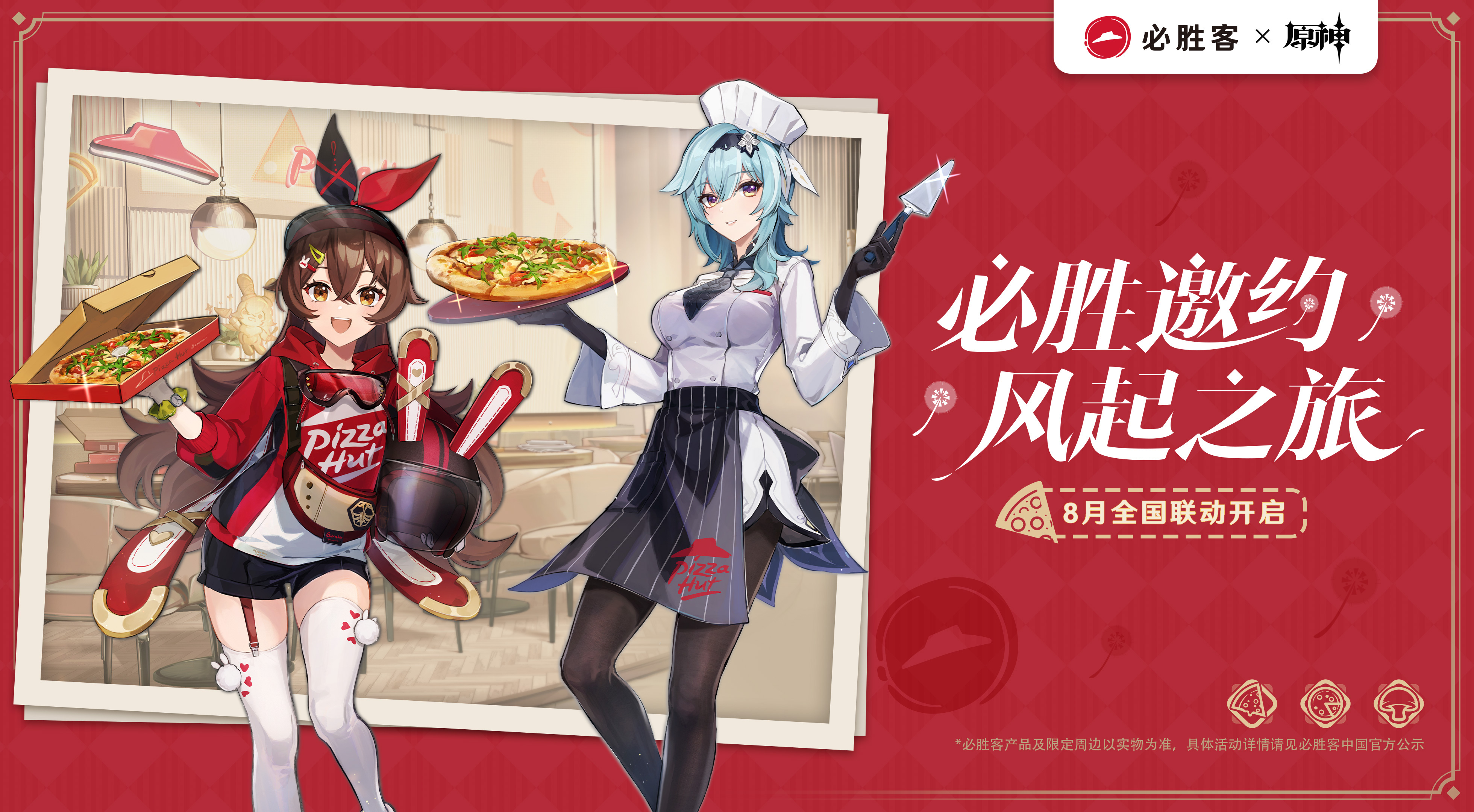 《原神》联动必胜客有游戏内礼包吗?游戏内礼包有哪些东西?联动套餐值得买吗? 《原神》联动必胜客有游戏内礼包吗?游戏内礼包有哪些东西?联动套餐值得买吗?