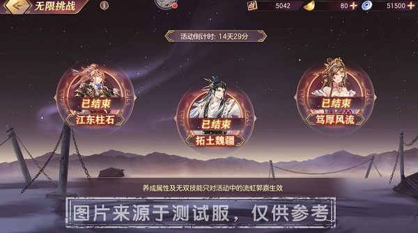 三国志幻想大陆踏雪流虹无限挑战活动玩法攻略