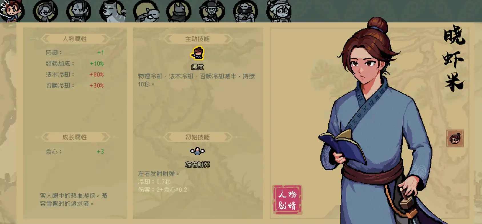 通神榜角色图鉴大全 全角色技能一览