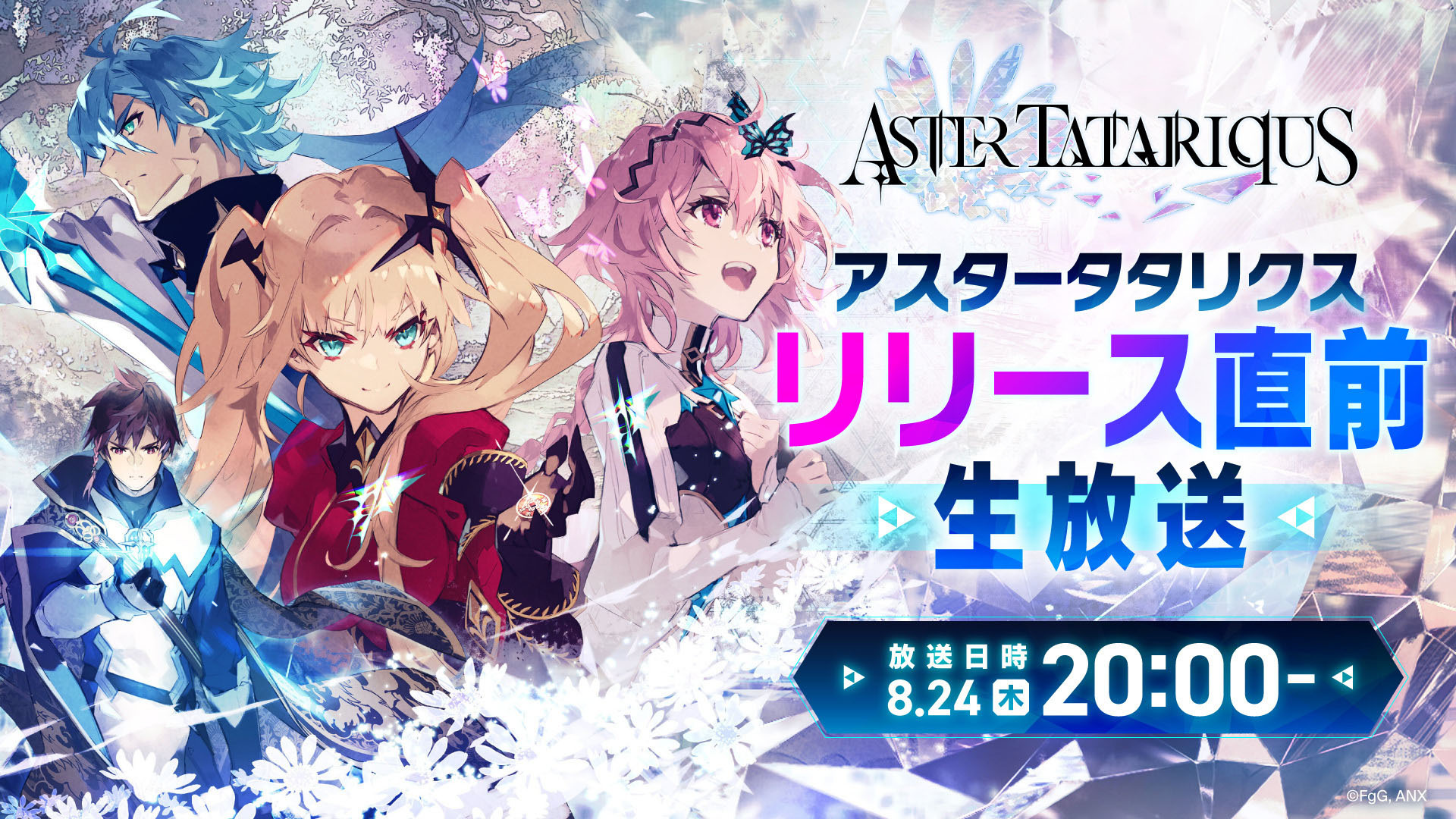 《Aster Tatariqus》事前登录突破40万！8月28日正式公测