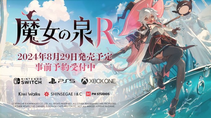 叙事RPG冒险游戏《魔女之泉R》8月29日登陆主机平台