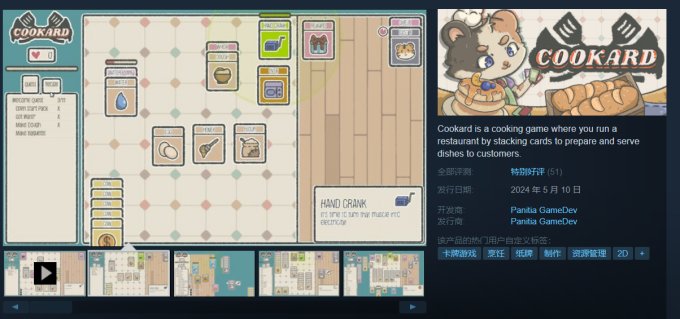 治愈系餐馆经营新游《Cookard》免费上线Steam平台