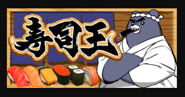 用寿司打麻将 另类棋牌休闲游戏《寿司王》上线Steam商店页面