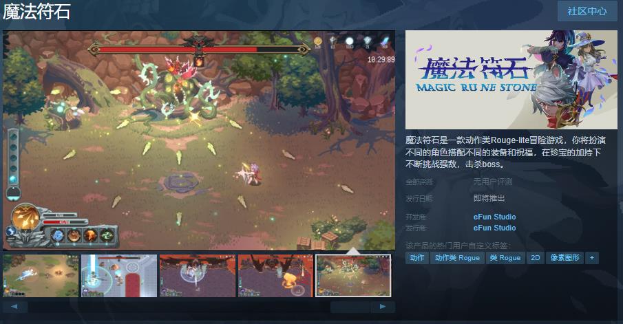 动作类Rouge-lite冒险游戏《魔法符石》Steam页面上线