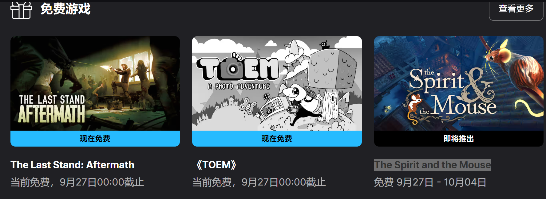 Epic喜加一：《最后的战役：劫后余生》《TOEM》免费