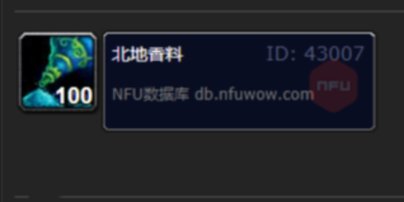 《魔兽世界》wlk北地香料交易机制说明