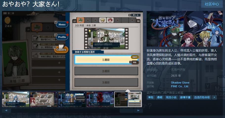 推理探险游戏《哎呀！房东先生》Steam商店页面