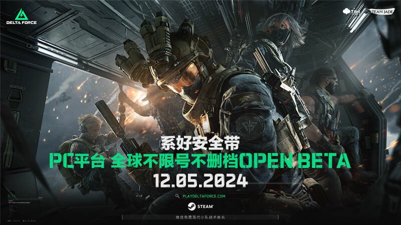 《三角洲行动》PC版12月初开始公测 CG预告发布