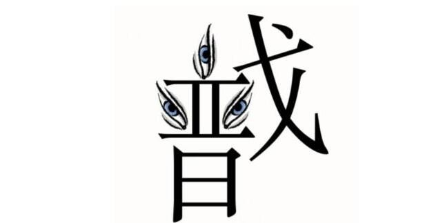 《汉字魔法》让他显神威通关攻略