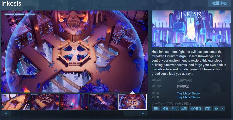 解谜冒险游戏《Inkesis》Steam页面 发售日待定