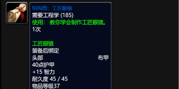 《魔兽世界》wlk工匠眼镜图纸掉落位置介绍