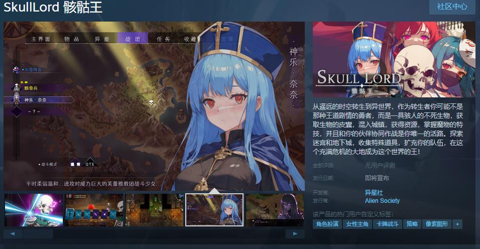 策略角色扮演游戏《骸骷王》Steam页面