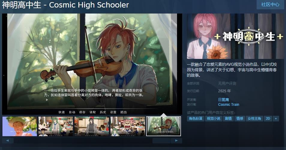 《神明高中生》Steam页面上线 2025年发售