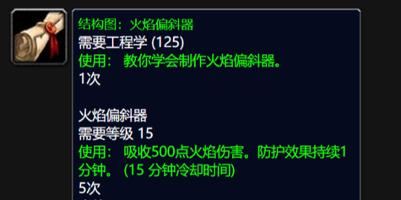 《魔兽世界》wlk火焰偏斜器图纸获得方法介绍