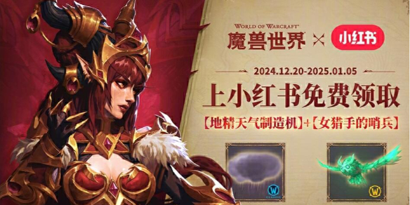 《魔兽世界》地精天气制造机获得方法