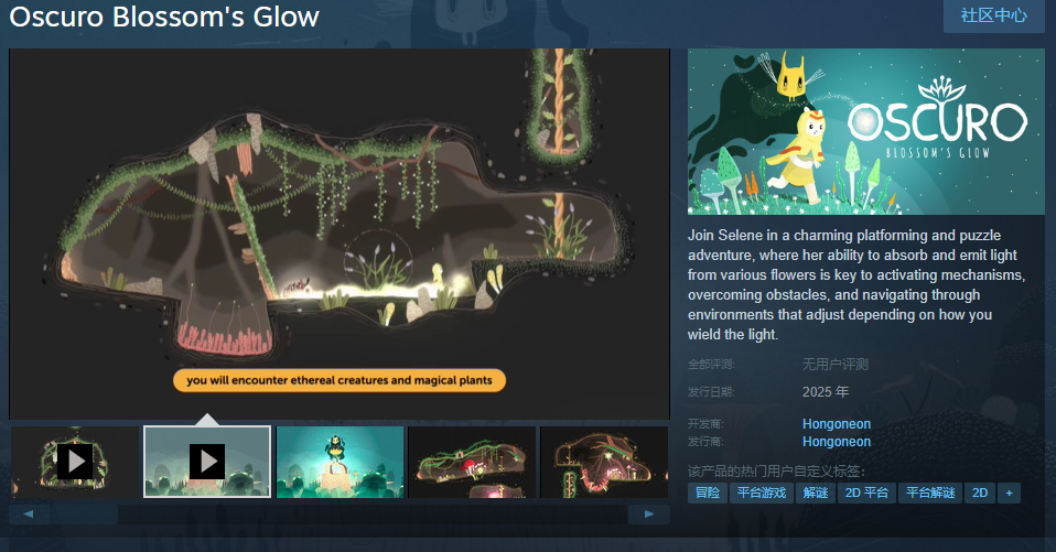 《Oscuro Blossom's Glow》Steam页面开放 2025年发售