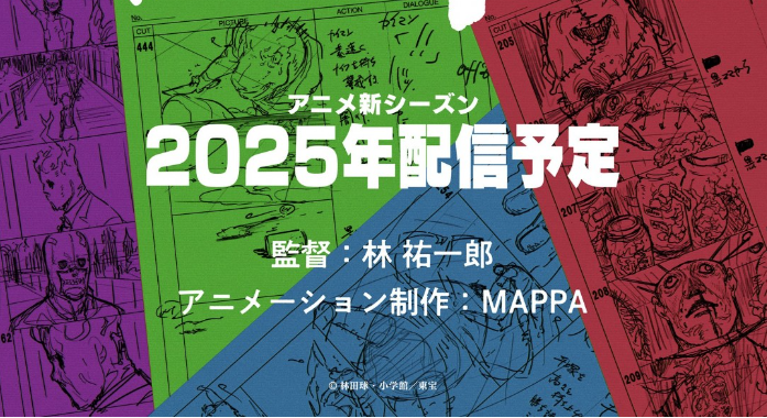 动画《异兽魔都》第二季新视觉图发布 2025年播出