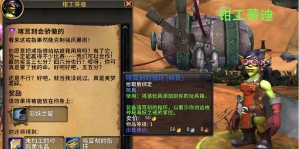 《魔兽世界》11.0.7喀耳刻会骄傲的任务详细攻略