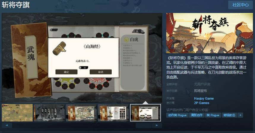 三国类幸存者游戏《斩将夺旗》Steam页面上线