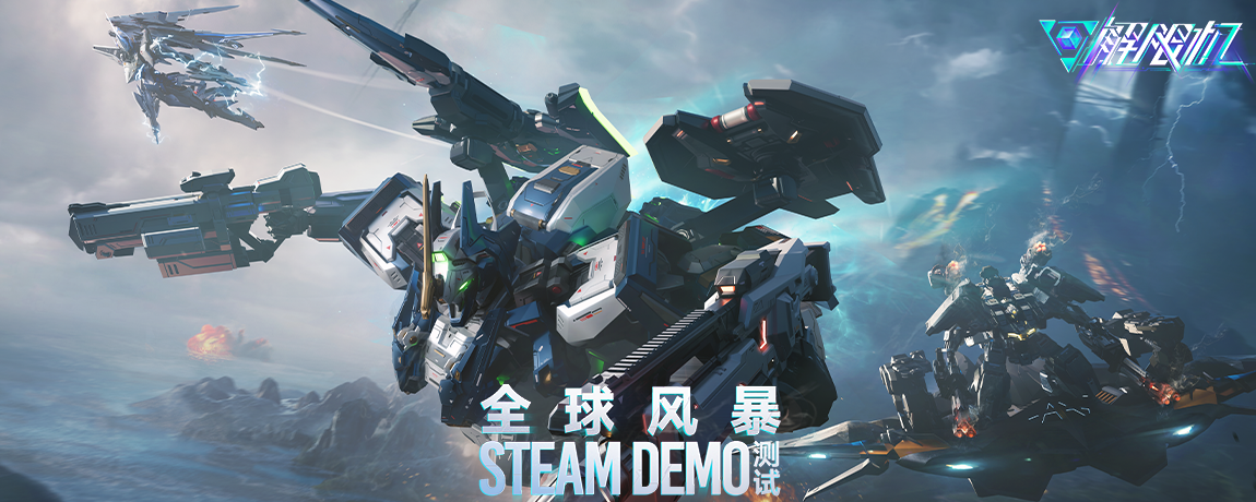 《解限机》Steam Demo测试现已开启 PvPvE模式来袭